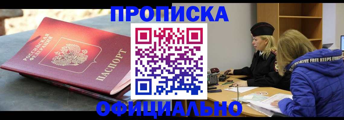 временная регистрация собственник в Стрежевом