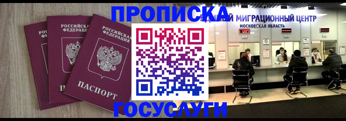 прописка штамп в Стрежевом