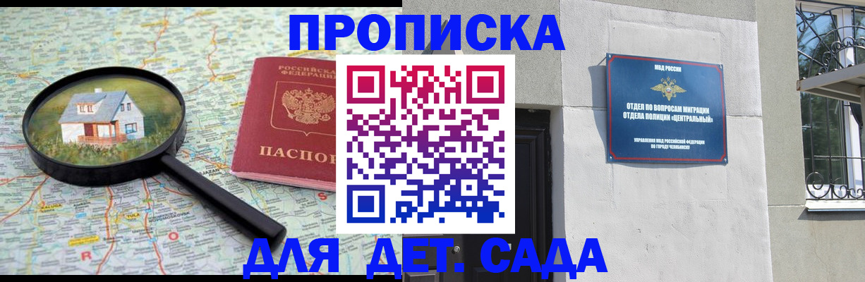 прописка ребенка в Стрежевом