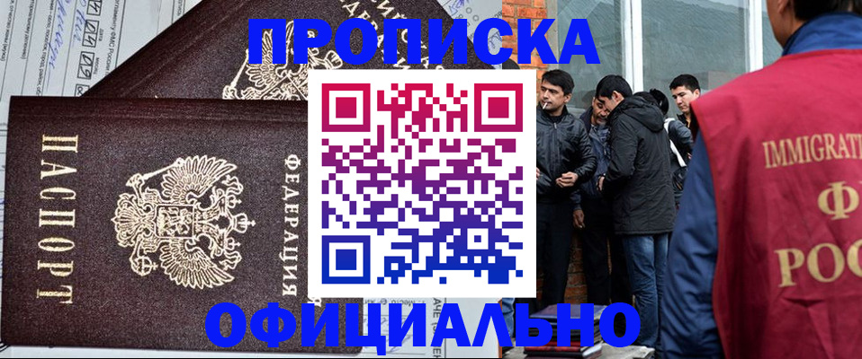 прописка штамп в Стрежевом
